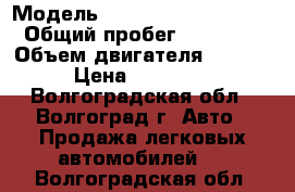  › Модель ­ Geely EMGRAND EC-7 › Общий пробег ­ 65 400 › Объем двигателя ­ 1 800 › Цена ­ 345 000 - Волгоградская обл., Волгоград г. Авто » Продажа легковых автомобилей   . Волгоградская обл.